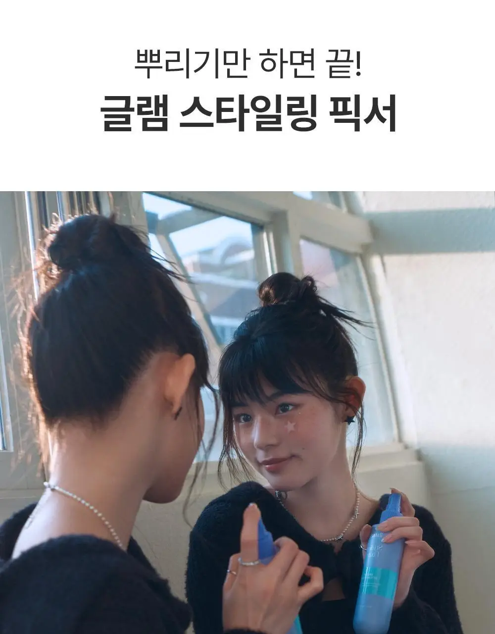 [1위픽서] 달리프 글램 스타일링 픽서 기획세트 (+픽서30ml) 상세페이지 17